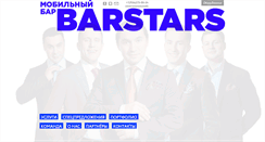 Desktop Screenshot of barstars.ru