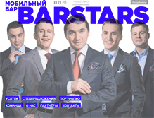 Tablet Screenshot of barstars.ru